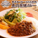 商品詳細（名称・内容量・原材料名） 名称　カレー 内容量　170g×3パック（3食分） 原材料名　鹿肉（山口県産）トマト缶（トマト、トマトジュース、食塩）、野菜（たまねぎ、にんじん、セロリ）、カレー粉、ごぼう、味噌、香辛料（クミン、ターメリック、グローブ、フェネグリーグ、タイム、コリアンダー、胡椒、赤唐辛子、ちんぴ、その他香辛料）、しょうが、食塩、植物油脂、にんにく、／クエン酸、酒精（一部に大豆を含む） 保存方法 直射日光を避け常温で保存 賞味期限 常温で約365日 使用上の注意 温めて召し上がりください 販売者 株式会社UMINONE 山口県下関市椋野町一丁目30番25号