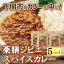 薬膳 ジビエ スパイス カレー 下関産 鹿肉 170g × 5袋 お取り寄せ ごはんのお供 シカ 無添加 低脂肪 高..