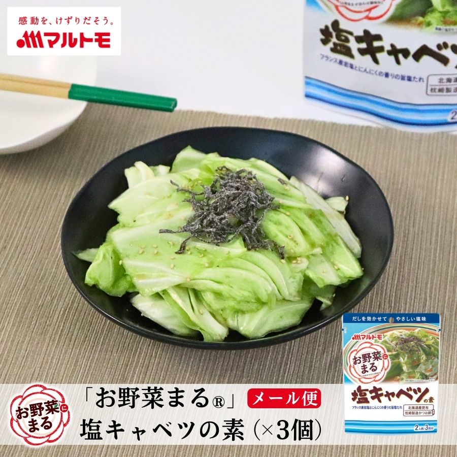 マルトモ「お野菜まる®」 塩キ�