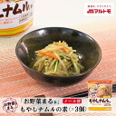 マルトモ「お野菜まる®」 もやしナムルの素 メール便 3個セット 送料込|マルトモ海幸倶楽部|調味料 もやし もやしナムル 出汁 鰹節 枕崎 昆布 練...