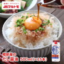 マルトモ公式 鰹節屋のだし醤油 500ml まとめ買い 15本セット|マルトモ海幸倶楽部|だししょうゆ だし 出汁 醤油 大容量 FSC 認証 モンドセレクショ...