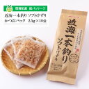 近海一本釣りソフトけずり　紙外袋仕様 2.5g×10袋　の商品説明 鮮度のいい近海一本釣りのカツオだけを使い、丁寧に焙乾し柔らかく削ったソフトけずりです。 ●環境に配慮し、外袋に紙素材を使用したかつおパックです。また、外袋には植物性由来のバイオマスインキを一部使用しています。中仕切りも省き、全体でプラスチック使用量を約18.5％削減しました（＊従来品比）。 ●鹿児島県近海一本釣りのカツオ原料のみを使用しました。鮮度が良いため、鰹節の旨味成分であるイノシン酸の値が当社一般品と比べると高いです（サンプル分析例による）。 ●通常の薄削りより薄く（当社一般品比）削っているため、ふんわりとボリューム感があり、柔らかい食感が特長です。トッピングすることで、いつものお料理に香りやおいしさをプラスします。 名称 かつお削りぶし（薄削り） 内容量 25g（2.5g×10袋） 原材料名 かつおのふし（鹿児島県製造） アレルギー情報（特定原材料） なし アレルギー情報（特定原材料に準ずるもの） なし 密封の方法 不活性ガス充てん、気密容器入り 栄養成分表示（1袋（2.5g）当たり エネルギー：9kcal たんぱく質：1.9g 脂質：0.08g 炭水化物：0.01g 食塩相当量：0.03g 推定値日本食品標準成分表2015年版（七訂）から換算 賞味期限 製造日から18ヶ月（未開封） 保存方法 直射日光を避け、常温で保存してください。 製造者 マルトモ株式会社愛媛県伊予市米湊1696番地 製造所 マルトモ株式会社　第二工場愛媛県伊予市下吾川字馬塚992番3 素材について 鰹節 / かつおぶし / かつお節 / 削りぶし / 薄削り / うすけずり / けずり 用途について そのままで / トッピング / まぜこみ / 混ぜ込み / 出汁 / だし / ふりかけ / 佃煮 / つくだに