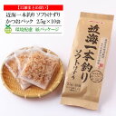 兼上 日テレ『ZIP!』で紹介 いわし削り 45g×2袋 がばっとうまい！ 無添加 食塩不使用 ふわふわ 減塩 ふりかけ おにぎり お弁当 国産 静岡 蒲原 子供 子育て 栄養 健康 離乳食 赤ちゃん 無塩 減塩 いわしけずり いわしぶし いわし節 いわし削り節 送料無料 カネジョウ