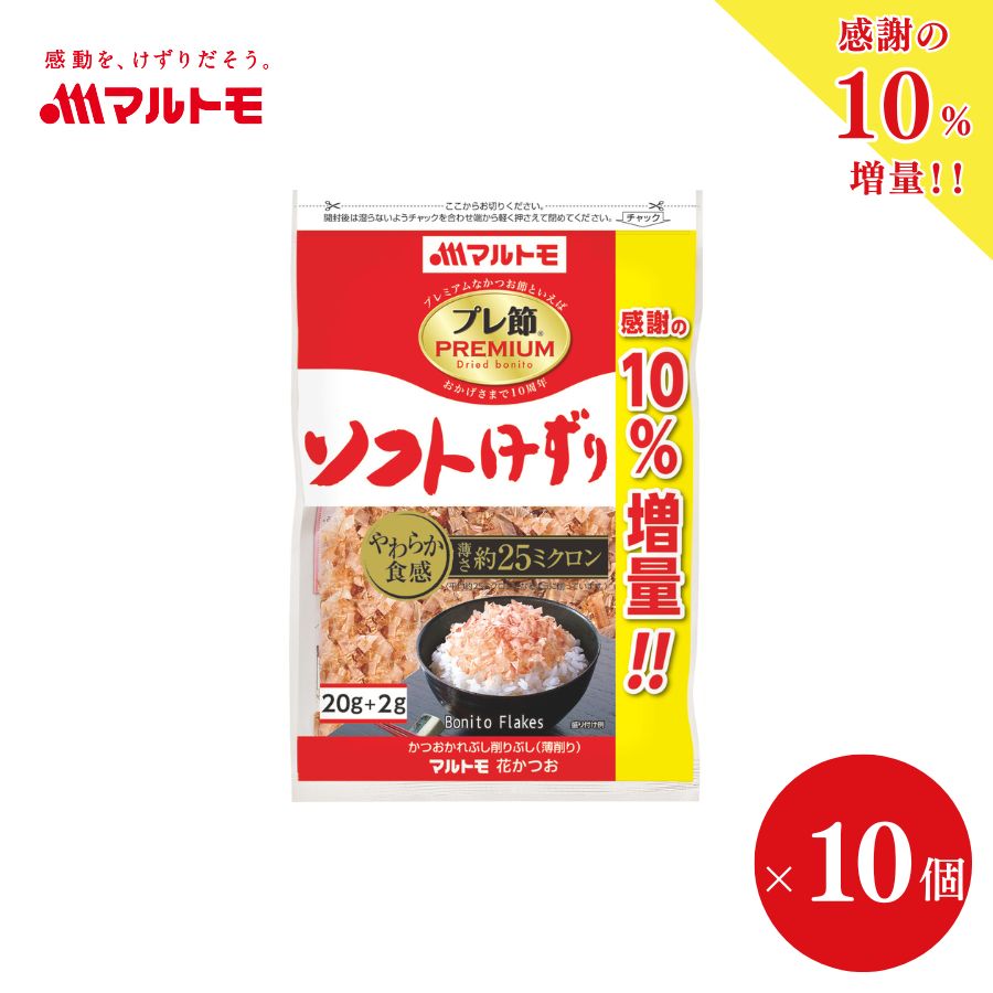 ＼増量中／鰹節 かつおぶし かつお節 削り節 マルトモ公式 「プレ節®」 25ミクロンソフ