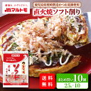 かつおぶし パック マルトモ公式 直火焼ソフト削り 25g(×10個)まとめ買い 送料無料|マルトモ海幸倶楽部|かつお節 枕崎 鰹節 パック 荒節