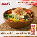 鰹節 かつおぶし かつお節 削り節 マルトモ公式 徳用かつおパック 1.5g×10袋入 20個セット まとめ買い|マルトモ海幸倶楽部|鰹節 かつおぶし かつお節 削り節 削りぶし 荒節 鰹 かつお カツオ パック