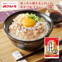 鰹節 かつおぶし かつお節 削り節 マルトモ公式 めっちゃ使えるふわふわ花かつお 25g 10個セット まとめ買い|マルトモ海幸倶楽部|鰹節 かつおぶし かつお節 削り節 削りぶし 荒節 花かつお はなかつお 出汁 だし