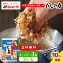 \10%増量中/鰹節 かつおぶし かつお節 削り節 宗田節 マルトモ公式 だしの力 80g 4個セット まとめ買い 送料無料| 鰹だし 削り 鰹出汁 宗田鰹 出...