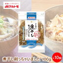 煮干し削っちゃいました 100g（×10個）　の商品説明 だしが出やすい、食べやすい！だし取りに煮干し削っちゃいました ●国内で製造したいわし煮干し（ウルメ限定）を使用しています。一般的な煮干し削りとは違い、厚みがあることで煮干しのような形状で存在感を残しています。 ●姿煮干しで行う面倒な作業（頭、はらわた除去）が不要なため、手間なく煮干しだしを取ることができます。また、煮干しを削ることで、通常の姿煮干しよりも時短でだしを取ることができます。 ●だし取りをした後のだしこし作業が不要で、煮干しをまるごと摂取できます。また、だし取り後の煮干しをそのままお召しあがりいただくことで、食品ロスの削減にもつながるエコな商品です。 おいしいだしの取り方（本品約25g） 1、600mlの水を沸騰させます。 2、少し火を弱めてから約25gの本品を入れます。 3、フタをしないで7〜10分程煮出します。アクが出たら取りのぞきます。 4、火を止め、本品も具材としてだしと一緒にお召しあがりください。 ※煮干し商品同様に水出し30分後、7〜10分程煮出してもおいしいだしが取れます。 名称 いわし削りぶし（厚削り） 内容量 100g（×10個） 原材料名 いわしの煮干し（国内製造） アレルギー情報（特定原材料） なし アレルギー情報（特定原材料に準ずるもの） なし 栄養成分表示（100g当たり） エネルギー：290〜468kcal たんぱく質：69.0g 脂質：1.6〜18.3g 炭水化物：0〜6.8g 食塩相当量：0.4〜6.4g カルシウム：288〜2784mg DHA：320mg EPA：258mg ※製造者調べ 賞味期限 製造日から常温で1年 密封方法 不活性ガス充てん、気密容器入り 保存方法 開封前：直射日光を避け、常温で保存してください。 開封後：チャックで口を閉じて冷蔵保管し、お早めにお召しあがりください。 製造者 マルトモ株式会社愛媛県伊予市米湊1696番地 素材について 煮干し / にぼし / いりこ / うるめいわし 用途について 出汁 / だし / ダシ おすすめメニュー みそ汁 / 豚汁 / 炊き込みご飯 / 切り干し大根 / 煮干しラーメン / 酢の物 / かぼちゃの煮物 / 煮物 / 汁物