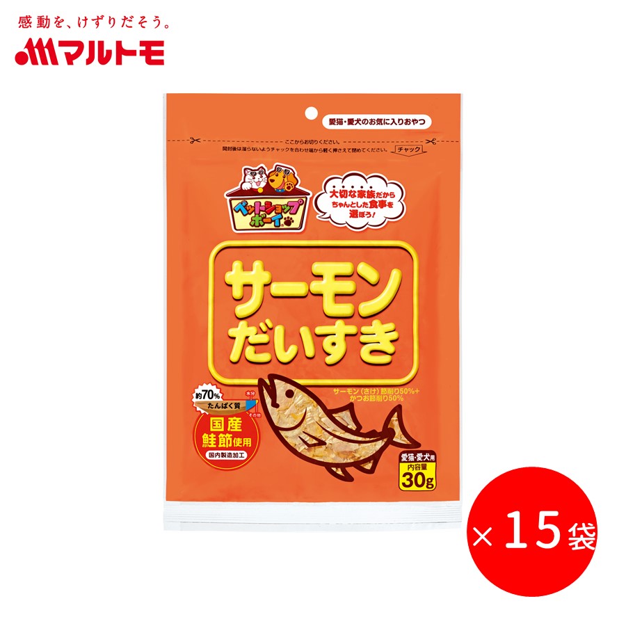 猫 おやつ 無添加 乾物 マルトモ公式 サーモンだいすき 30g 15袋セット まとめ買い 送料無料｜マルトモ..