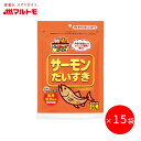 猫 おやつ 無添加 乾物 マルトモ公式 サーモンだいすき 30g 15袋セット まとめ買い 送料無料|マルトモ海幸倶楽部|猫 鰹節 鮭節 犬 おやつ 低脂肪 オ...