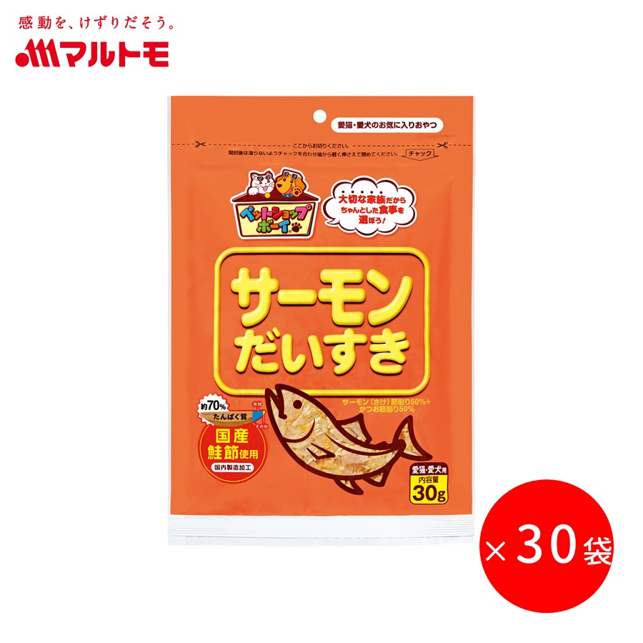 楽天マルトモ海幸倶楽部猫 おやつ 無添加 乾物 マルトモ公式 サーモンだいすき 30g 30袋セット まとめ買い 送料無料｜マルトモ海幸倶楽部｜猫 鰹節 鮭節 犬 おやつ 低脂肪 オヤツ 猫用 犬用