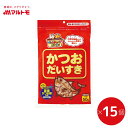 \マラソン期間中ポイント10倍/猫 おやつ かつお 無添加 乾物 マルトモ公式 かつおだいすき 50g 15袋セット まとめ買い 送料無料|マルトモ海幸倶楽部|...
