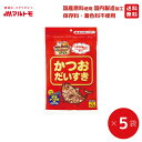 猫 おやつ かつお 無添加 乾物 マルトモ公式 かつおだいすき 50g 5袋セット 送料無料|マルトモ海幸倶楽部|猫 鰹節 かつおぶし 犬 おやつ 低脂肪 オヤ...