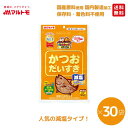猫 おやつ かつお 無添加 乾物 マルトモ公式 減塩かつおだいすき 40g 30袋セット まとめ買い 送料無料|マルトモ海幸倶楽部| 鰹節 かつおぶし 猫のご飯...