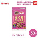 猫 おやつ 無添加 かつお 乾物 マルトモ公式 まぐろだいすき 45g 30袋セット まとめ買い 送料無料|マルトモ海幸倶楽部|猫 まぐろぶし 犬 おやつ 低脂...