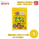 猫 おやつ 無添加 乾物 マルトモ公式 チキンだいすき 30g 5袋セット 送料無料|マルトモ海幸倶楽部|猫 鰹節 鶏節 犬 おやつ 低脂肪 オヤツ 猫用 犬用
