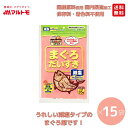 猫 おやつ 無添加 乾物 マルトモ公式 減塩まぐろだいすき 35g 15袋セット まとめ買い 送料無料|マルトモ海幸倶楽部|まぐろぶし 猫のご飯 ねこおやつ ペ...