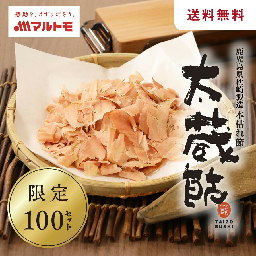 ＼通販専用・数量限定／～杉村太蔵プロジェクト～ 太蔵節とかつお節削り器のセット｜マルトモ海幸倶楽部｜鰹節 かつおぶし かつお節 削り器 本枯節 かつおぶし削り器 枕崎のサムネイル