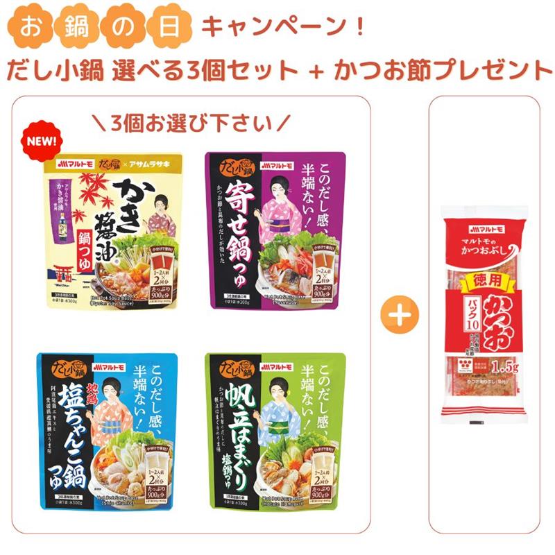 なべつゆ 鍋つゆ 鍋つゆの素 鍋の素 なべの素 マルトモ公式 だし小鍋 3個選べるうれしいセット ｜マルトモ海幸倶楽部｜かき醤油 塩鍋の素 帆立 ちゃんこ鍋 一人鍋 帆立だし 貝だしのサムネイル