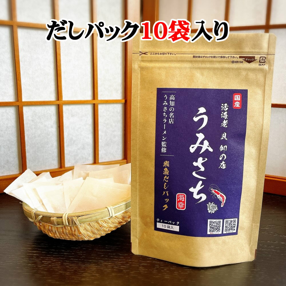 厳選した国産素材を使用（鹿児島産製造燻製飛魚・熊本産うるめ鰯・焼津製造枯れ鯖節・北海道産利尻昆布・宮崎産香信椎茸） 使いやすく味をととのえたティーバッグ式ですので、安心してお使いいただけます。 ❶水またはお湯を入れた鍋の中にだしパックを入れます。 ❷沸騰したら中火にして1～2分煮出して取り出します。 【基本のおだし】・・・お味噌汁など 水700mlにだしパック1袋 【濃いめのおだし】・・・煮物、うどん、蕎麦、おでんなど 水300mlにだしパック1袋 【内容量】80g（8g×10袋） 【賞味期限】別途商品ラベルに記載 【保存方法】高温多湿・直射日光を避け、常温で保存してください。 【販売者】活海老貝卸の店 うみさち 【取扱注意】開封後は原料の風味をそこなわない為に、チャックをしっかりと閉めて、冷蔵庫に保存し、早めにお使い下さい。本品製造工場では、卵、乳、小麦、そば、えび、かにを含む製品を製造しています。 保存料、甘味料、着色料は使用しておりません。 乾燥剤封入。