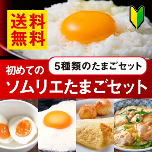 全国お取り寄せグルメ食品ランキング[卵(91～120位)]第96位