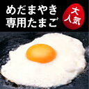 No.002あっウマ目玉焼き専用たまごご自宅用お買い得セット小20個めだまやき めだま焼 目玉焼 目玉やき めしうま たまごのソムリエ 小林ゴールドエッグ