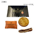 テラ・コンフェクト+2 CARAMEL WICH（キャラメルウィッチ）23個入※包装なし※夏期クール便推奨