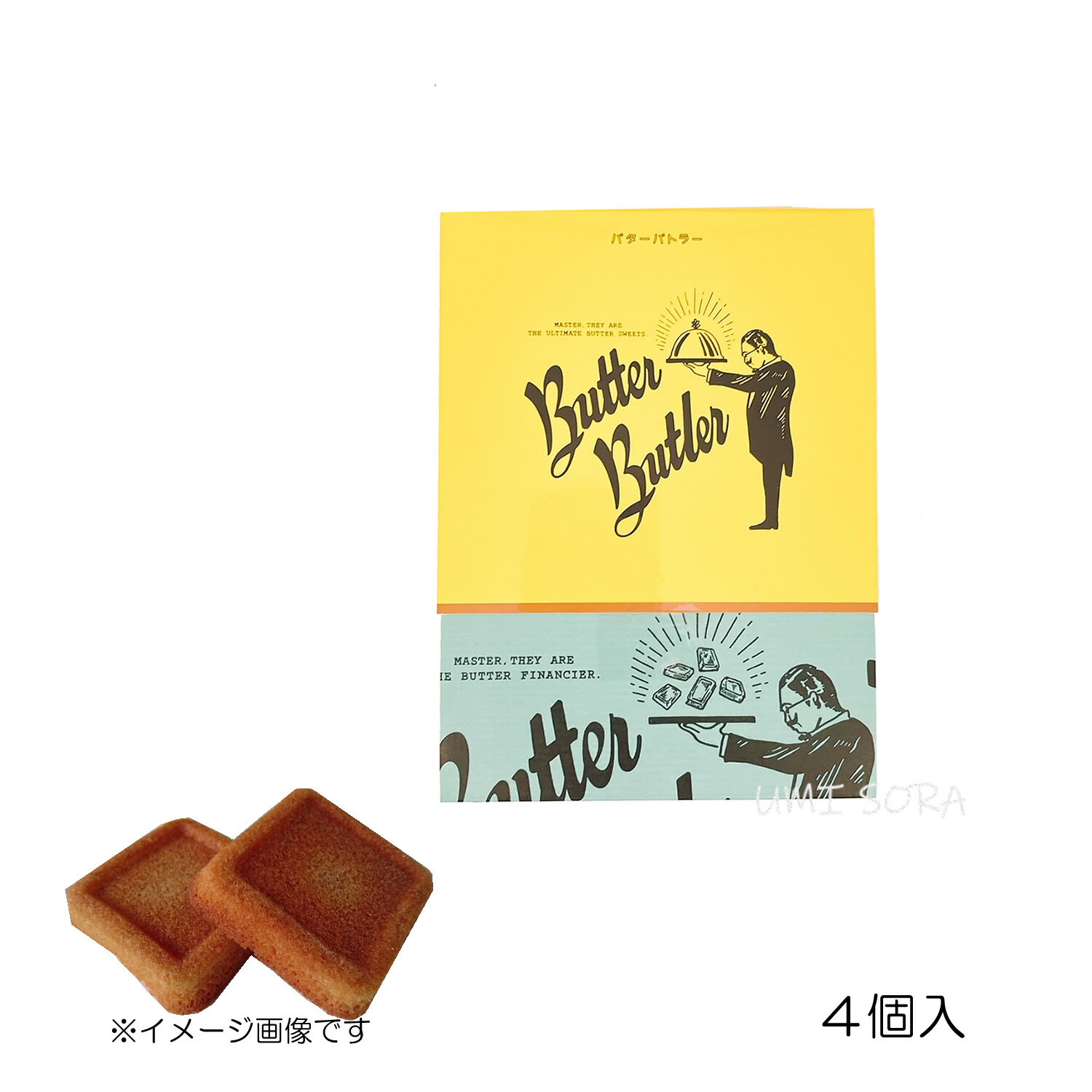 バターバトラー ButterButler バターフィナンシェ 4個入 ※包装不可のサムネイル