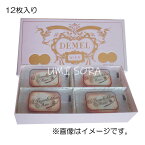 デメル クッキー ココスツィーゲル 12枚入 (DEMEL Kokos Ziegel 12) ※クール便推奨【夏季4月～9月はクール便配送です】