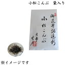 京都 雲月 小松こんぶ（袋入り）※包装・のし不可の商品画像