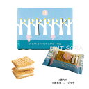 シュガーバターサンドの木 21個入 ※クール便推奨