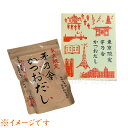 茅乃舎 東京限定 茅乃舎かつおだし 8g×20袋 (贈答箱入)