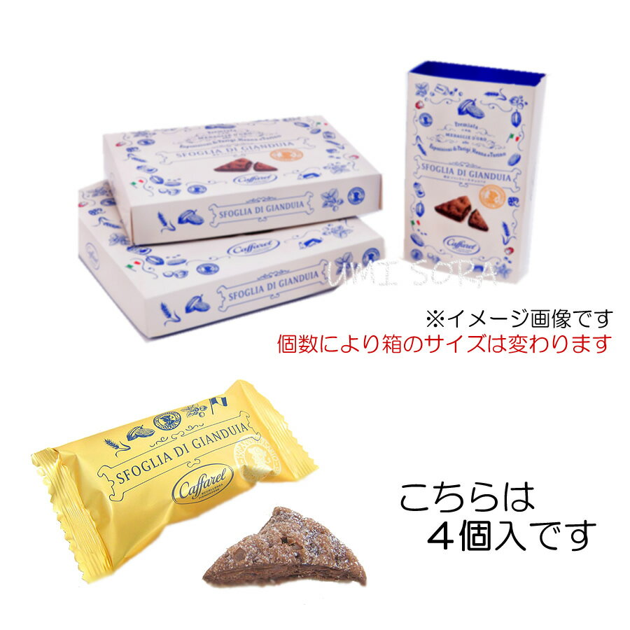 CAFFAREL（カファレル） 東京ジャンドゥーヤチョコパイ 4個入 ※夏期クール便推奨 ※のし・包装不可