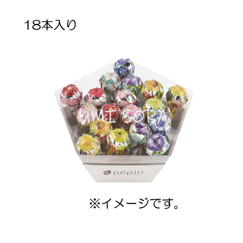 ル ペパン フルールドゥボンボン ブーケ18本入り ※クール便推奨【夏季4月～9月はクール便配送です】 ※のし・包装不可