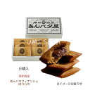 岡田謹製あんバタ屋 あんバタフィナンシェ ほうじ茶 (6個) 【期間限定】