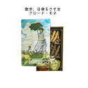 麻布かりんと KARINTO MUSEUM ミニ缶 「散歩、日傘をさす女」 クロード・モネ ※のし・包装不可