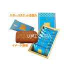 銀のぶどう バターステイツ バターバスケット (8個入り) ※夏期クール便推奨 ※前入金・日時指定不可 ※のし・包装不可