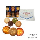 ガレット オ ブール (28枚入り) ※のし・包装不可 その1