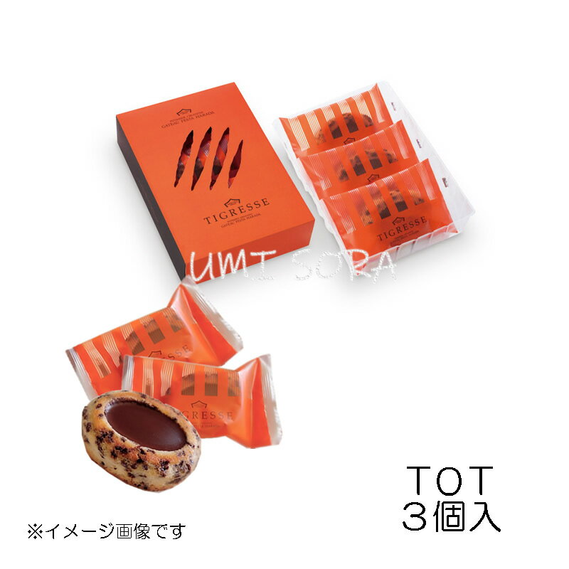 ショップ袋付焦がしバターとチョコレートの甘い誘惑チョコレートの美味しさが存分に味わえるケーキ、ティグレス。アーモンドプードルと香ばしい焦がしバターをたっぷり使った生地に、チョコチップを練り込んで焼き、チョコレートを流し込みました。賞味期間 : 製造日より40日内容量 : 3個サイズ : タテ20.3×ヨコ14.2×高さ4.8cm重さ : 0.2kg保存方法 : 直射日光、高温多湿を避けて保存してください。クール便推奨について説明文夏季(4～9月)やチョコレート使用のお菓子類は、おいしい状態でお召し上がり頂く為にクール便での発送をおすすめしています。ご希望の場合は、購入手続きにてお客様ご自身で配送方法を “クール便”に変更お願いいたします。その他クール便を選択されなかった場合の商品の品質保証は欠陥として受付できませんので、ご理解ご了承の上ご購入手続きお願いいたします。