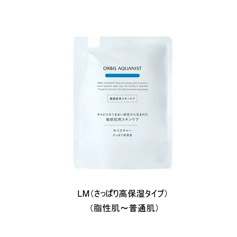 オルビス アクアニスト モイスチャー（つめかえ用）