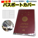 パスポートカバー 透明クリア 2枚セット シンプル機能のぴっ...