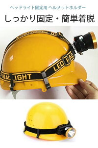 楽天1位【高評価レビュー4.6点】ヘッドライト固定用 ヘルメットホルダー 10個セット 固定 簡単 着脱 両手 解放 コンパクト ヘルメットクリップ ヘルメット ホルダー ヘッドライト 建設現場 工場 見回り ゴム フック通販格安セール情報 楽天 通販