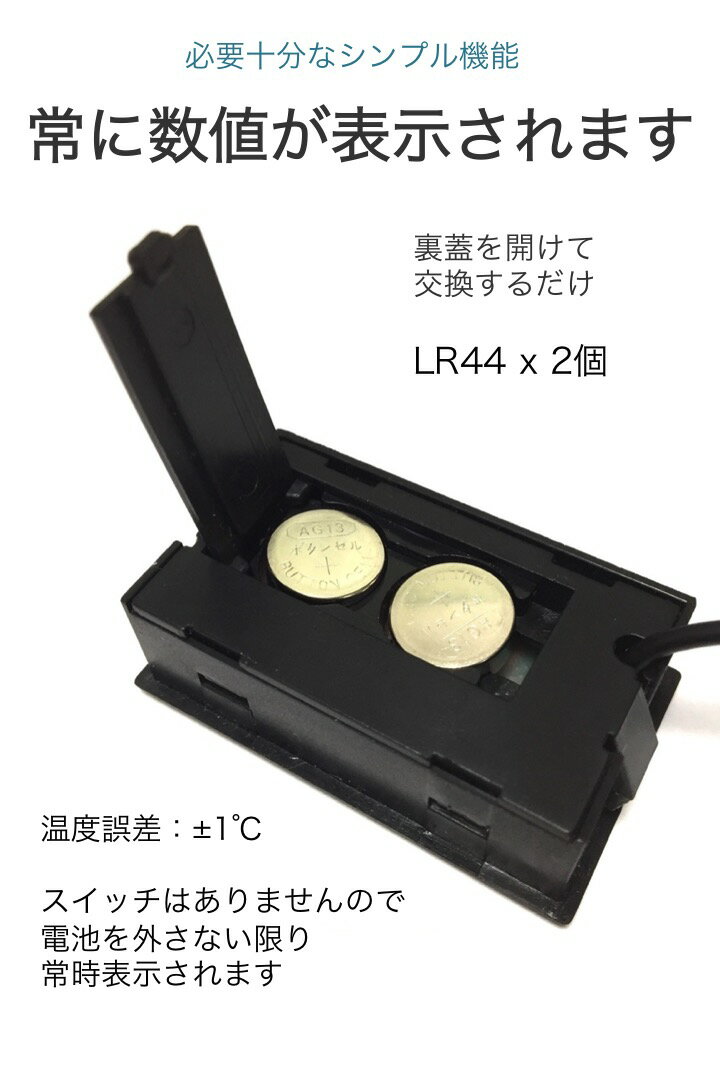 楽天1位【高評価レビュー4.5点】デジタル 水温計 長さ1m センサーコード 温度計 小型軽量 コンパクト 水槽 プール アクアリウム 室内 車内 冷蔵庫 気温 水温 ペットゲージ メダカ 冷凍庫 遠隔 温度センサー 簡易測定 目安 実験 簡単操作 デジタル水温計 ボタン電池 LR44