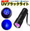 ŷ1̡ڹɾӥ塼4.5ۥߥ UV ֥å饤  糰 12 LED   ѥ 쥸 Ų  ڥå ä     ߸ ץ뵡ǽ ñ ñ4 ͥ  UV֥å饤