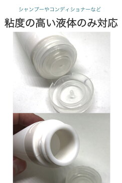 【送料無料】トラベルボトル シリコン 白 60ml 1個 詰め替え 小分け 容器 シャンプー 旅行 出張 トラベル 飛行機 機内持ち込み ボトル 蓋 携帯 粘性 リンス コンディショナー トリートメント シリコンボトル 詰め替えボトル