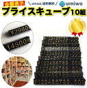 楽天1位プライスキューブ 14文字x10セット 黒x金 シンプル 金額表示 ディスプレイ 数字パーツ 組み合わせ 価格 自由 表示 展示 ショーケース イベント ハンドメイド プライス キューブ 数字