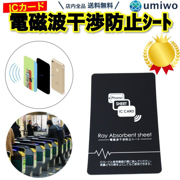 楽天1位【高評価レビュー4.5点】電磁波干渉防止シート 厚さ 0.2ミリ 極薄 フィルム 電磁波防止シート ICカード スマ…