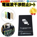 楽天1位【高評価レビュー4.5点】電磁波干渉防止シート 厚さ 0.2ミリ 極薄 フィルム 電磁波防止シート ICカード スマホ 挟むだけ 改札エラー 電磁波 干渉 防止 シート スマホカバー パスケース …