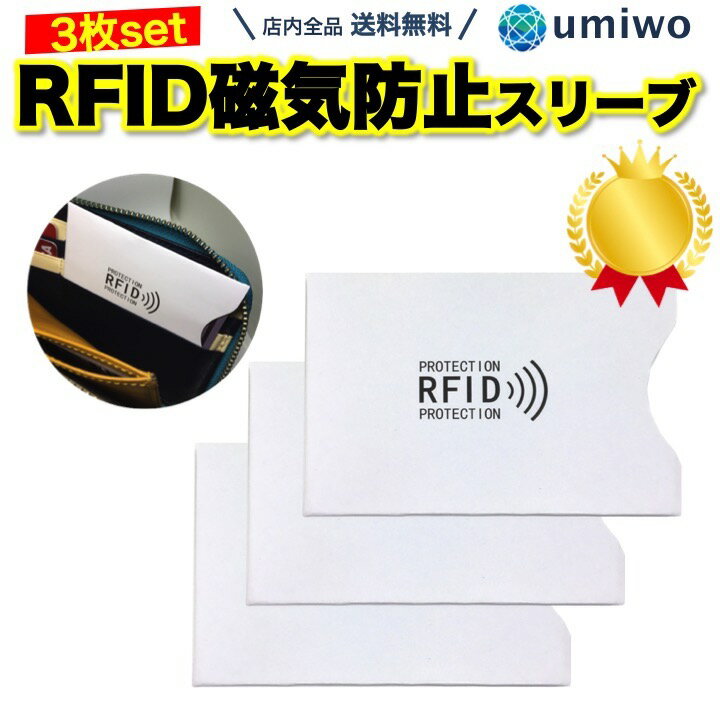 楽天1位【高評価レビュー4点】スキミング防止カードケース 3個セット ぴったりサイズ RFID 電磁波防止 カードスリーブ クレジットカード クレカ キャッシュカード 銀行 交通系 ICカード スキミング RFID アルミ スマホ スマホカバー 手帳型 スイカ suica